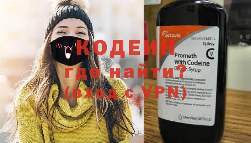 Кодеин Purple Drank  Козельск 